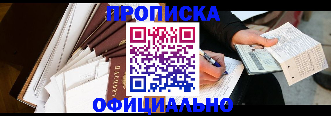 прописка в квартире в Воткинске
