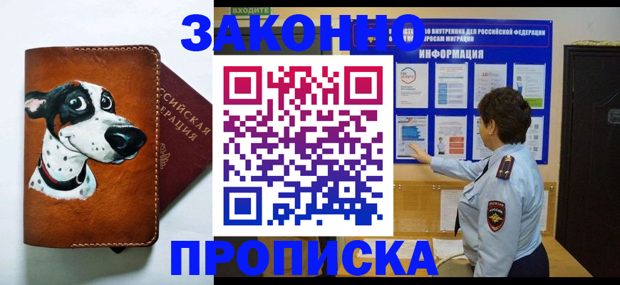временная регистрация в Воткинске