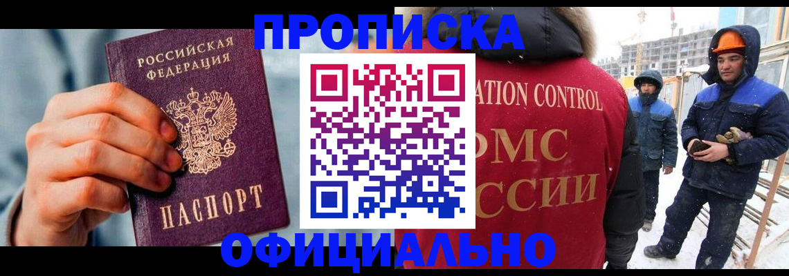 прописка для работы в Воткинске